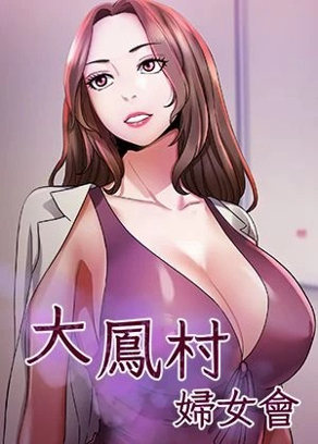 野花漫画入口韩漫精选